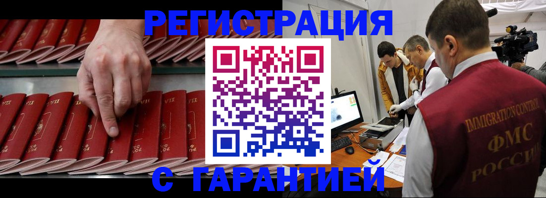 временная регистрация 2025 в Ленинске