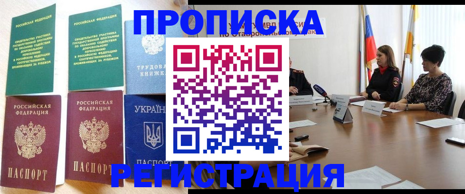 прописка для военкомата в Ленинске