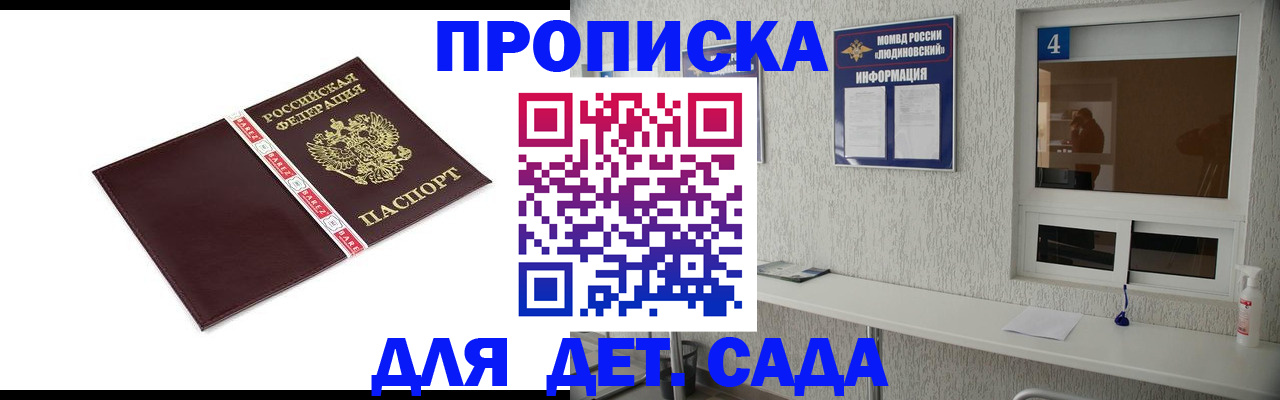 регистрация для дет. сада в Ленинске