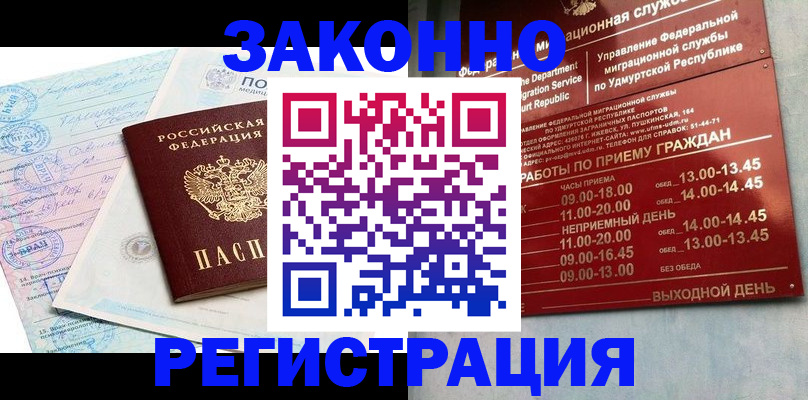 прописка для школы в Ленинске