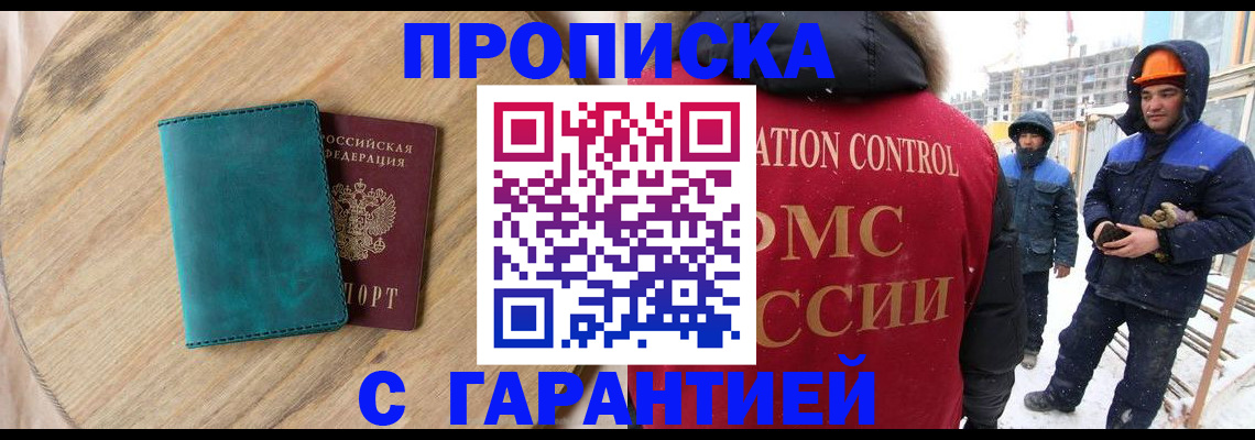 временная регистрация недорого в Ленинске