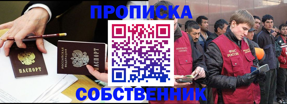 прописка паспорт в Ленинске