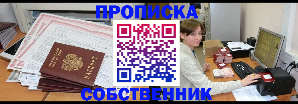 временная регистрация в квартире в Ленинске