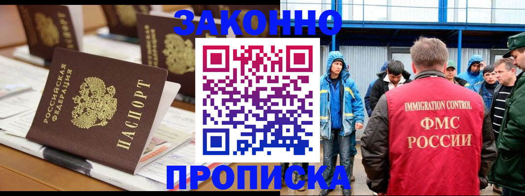 прописка поиск в Ленинске