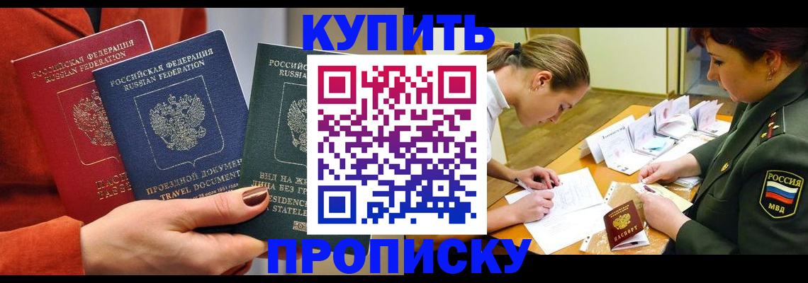прописка для школы в Ленинске