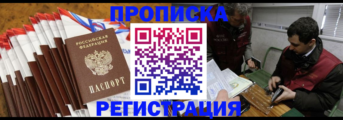 временная регистрация для всех в Ленинске